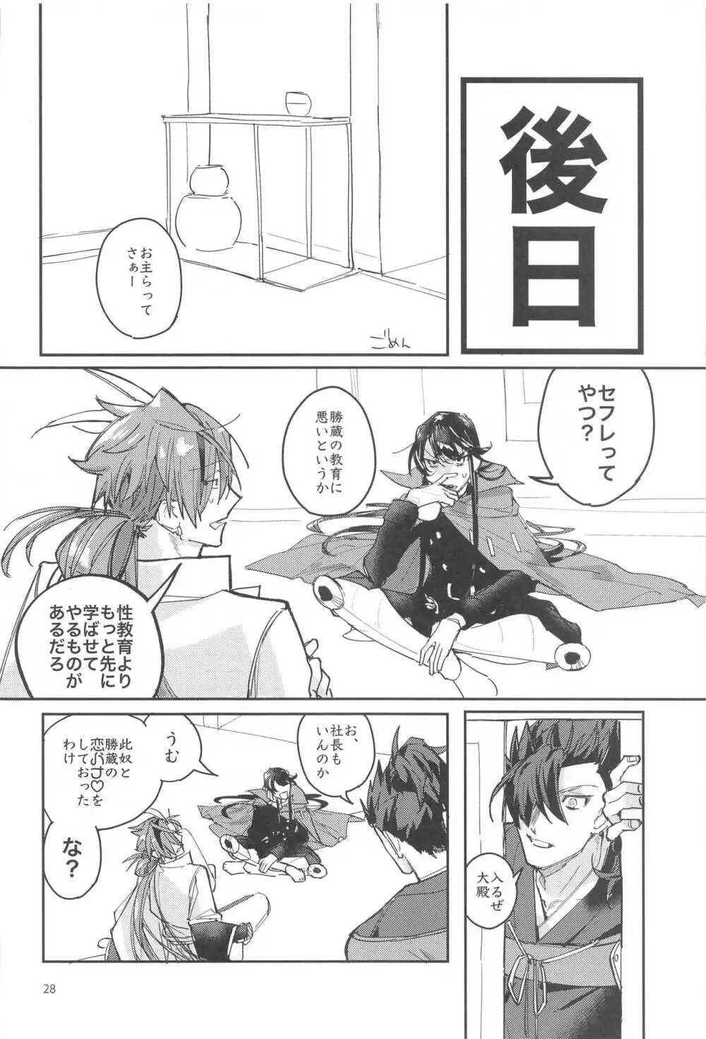 それでも僕は君に抱かれたい......らしい。 - page27