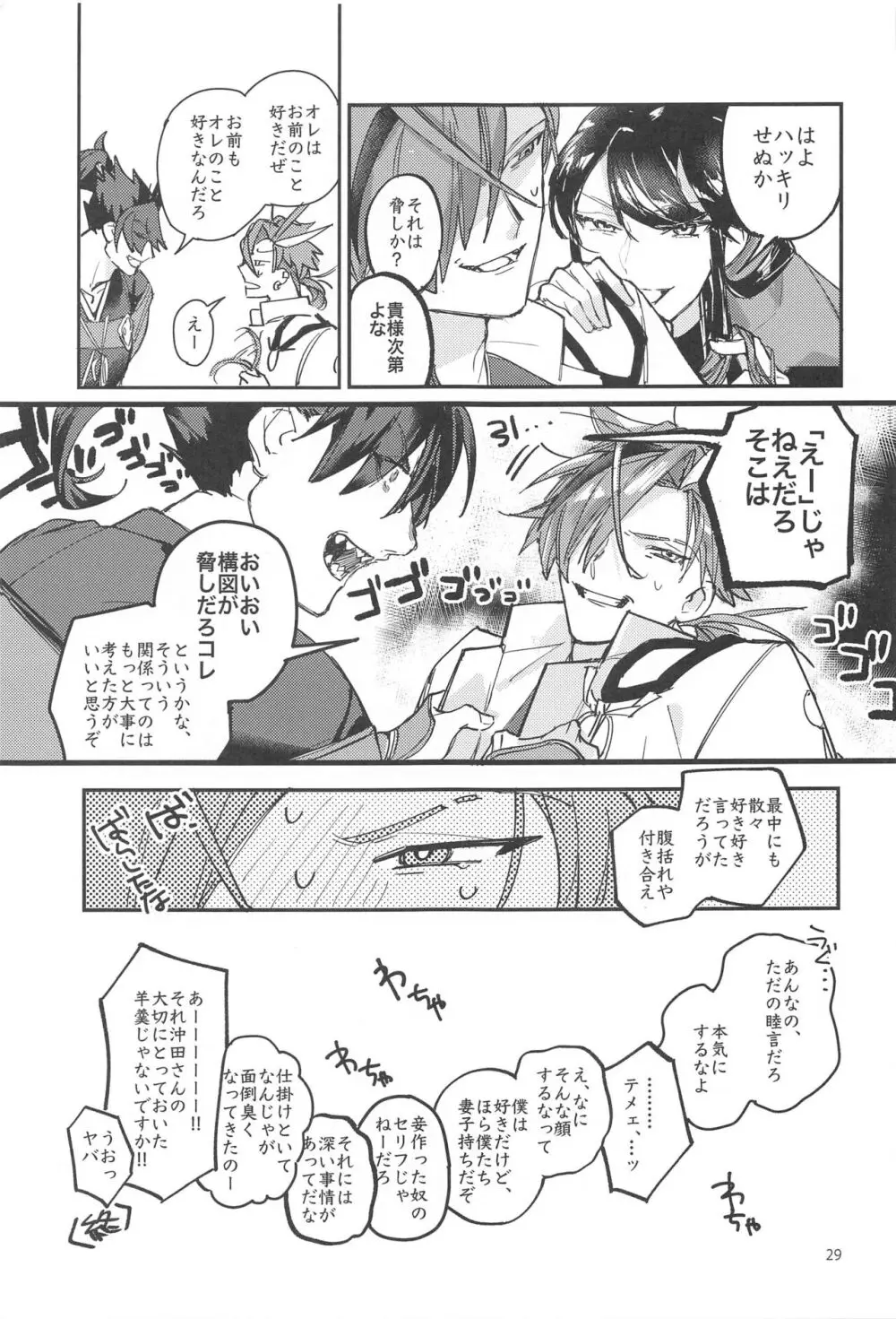 それでも僕は君に抱かれたい......らしい。 - page28