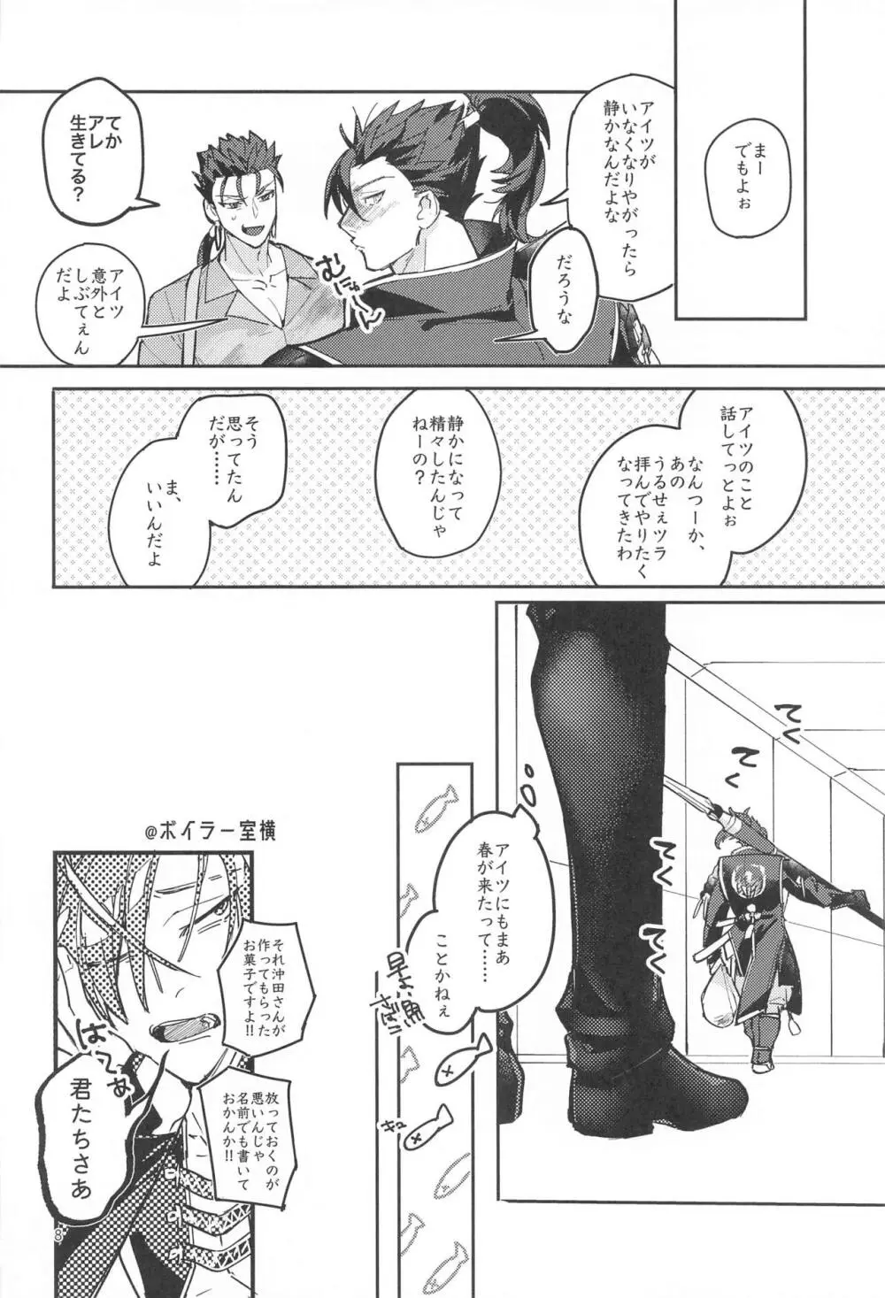 それでも僕は君に抱かれたい......らしい。 - page7