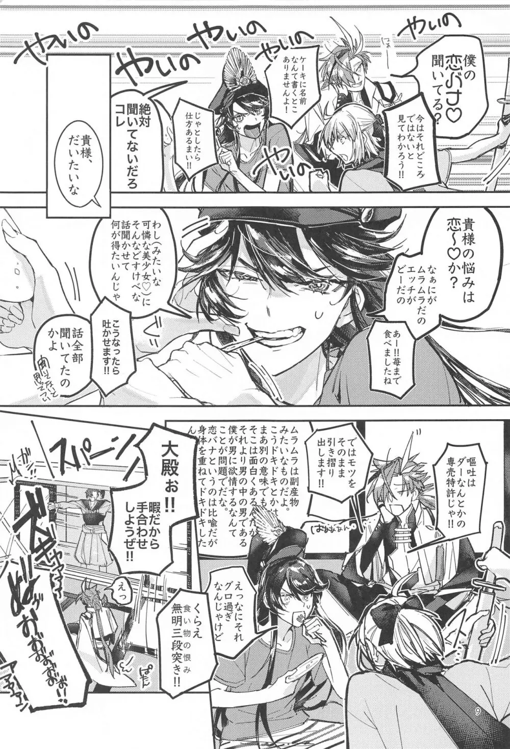 それでも僕は君に抱かれたい......らしい。 - page8