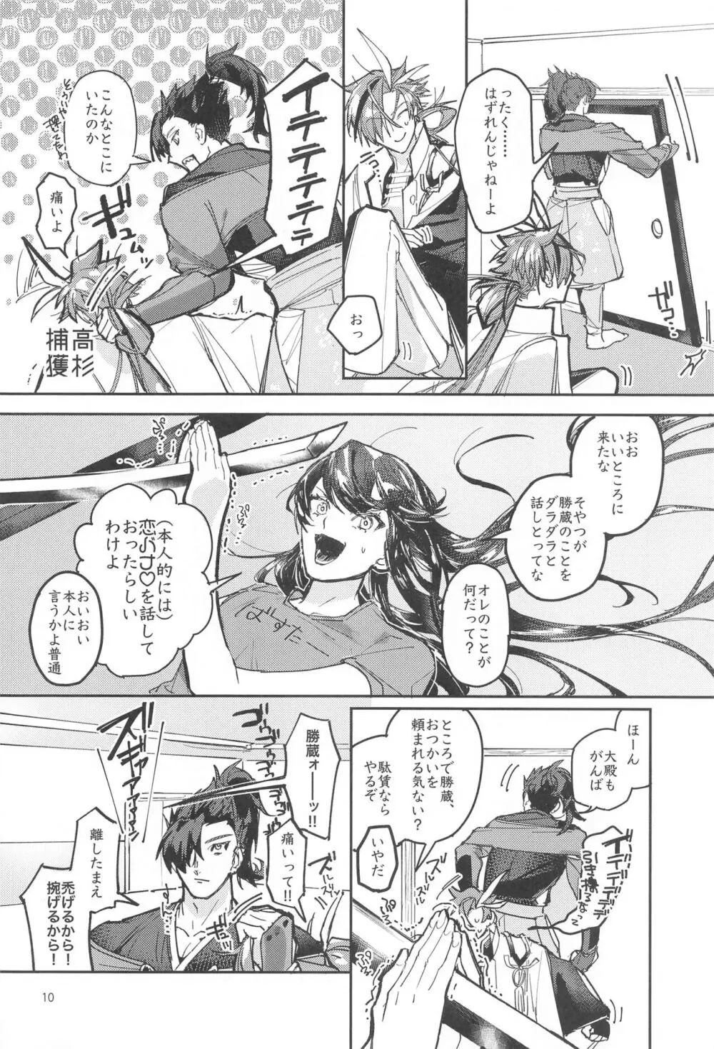 それでも僕は君に抱かれたい......らしい。 - page9