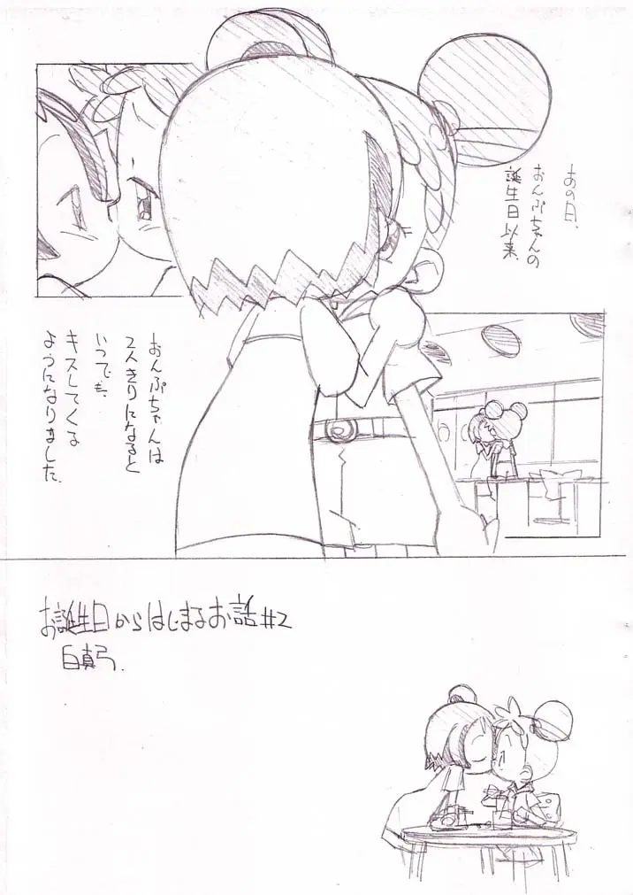 まげじゅん5 - page2