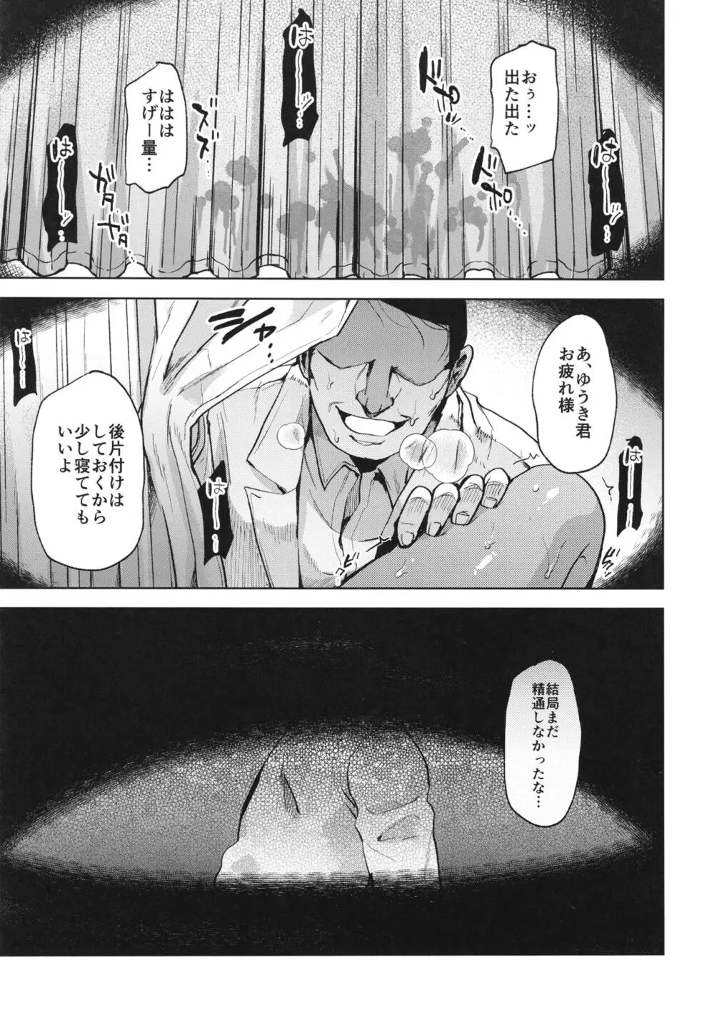 日焼け少年とやっぱりナイショのとくべつ治療 - page4