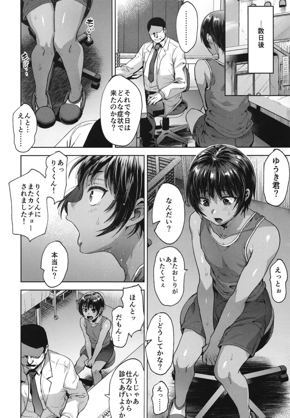 日焼け少年とやっぱりナイショのとくべつ治療 - page5