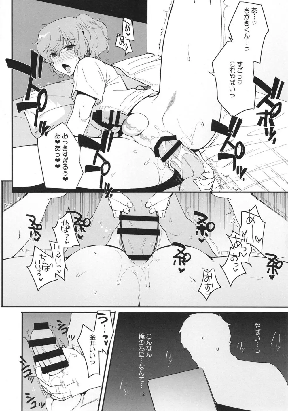 女装配信者凌辱3 同級生の目の前で… - page11