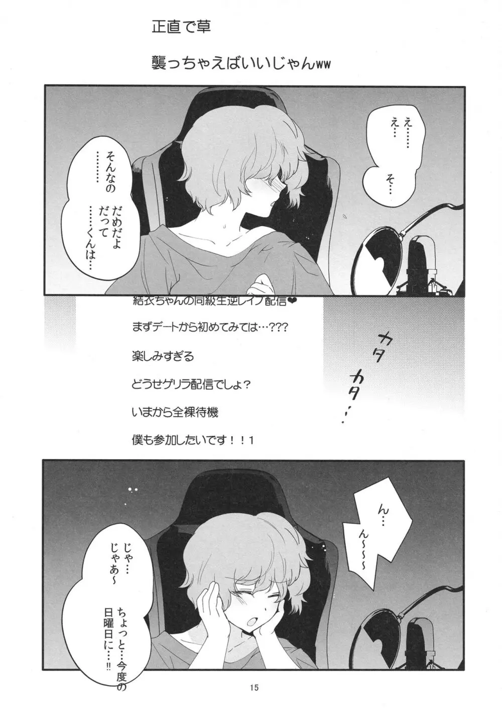 女装配信者凌辱3 同級生の目の前で… - page14