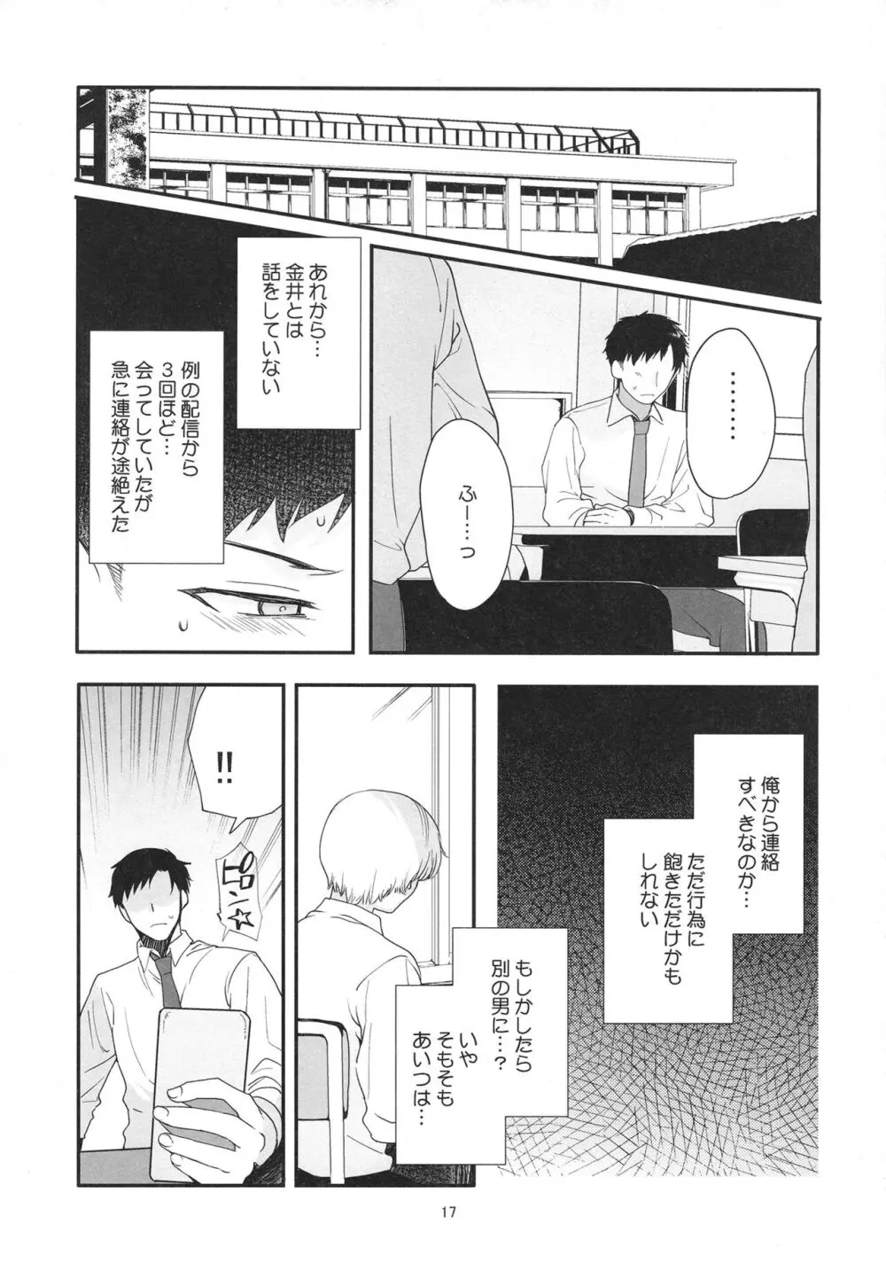 女装配信者凌辱3 同級生の目の前で… - page16