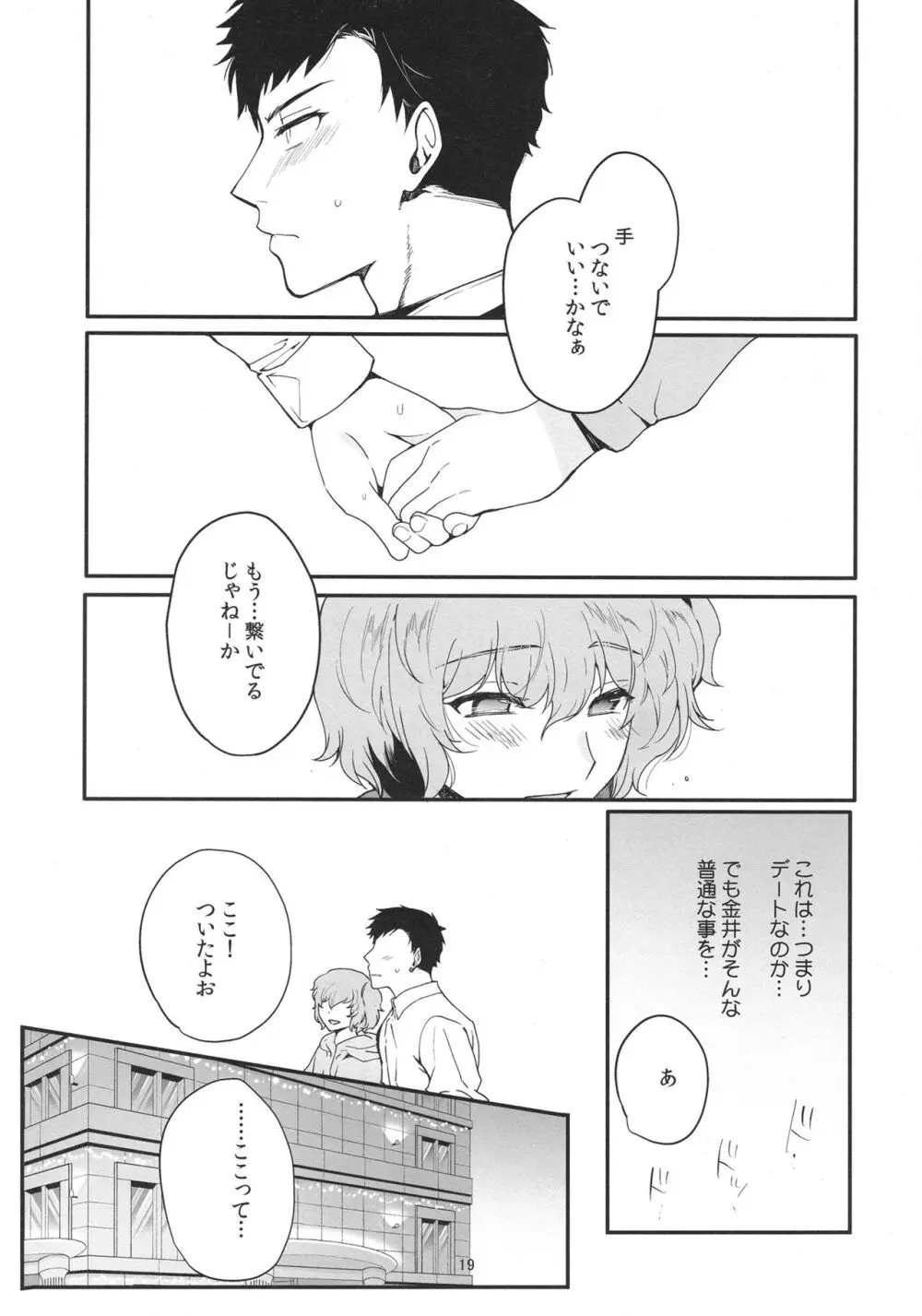 女装配信者凌辱3 同級生の目の前で… - page18