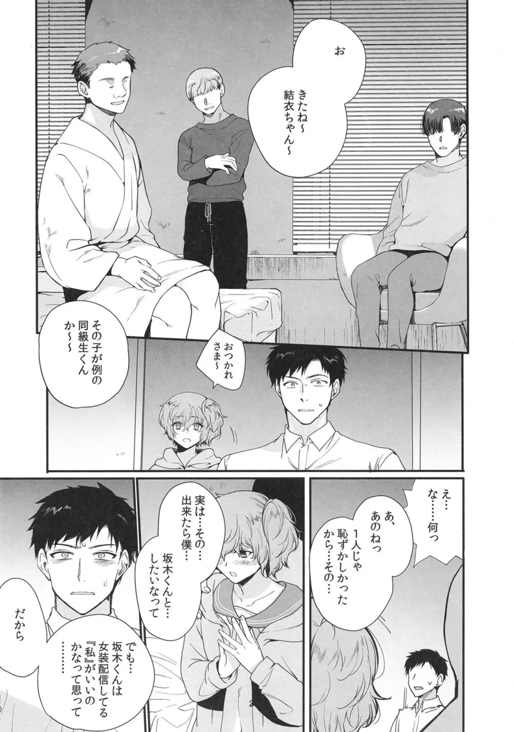 女装配信者凌辱3 同級生の目の前で… - page19