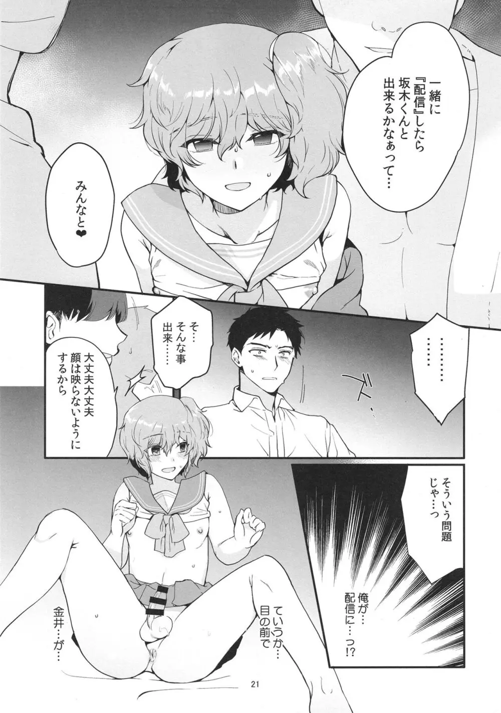 女装配信者凌辱3 同級生の目の前で… - page20