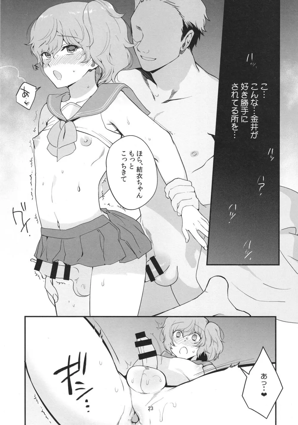 女装配信者凌辱3 同級生の目の前で… - page22