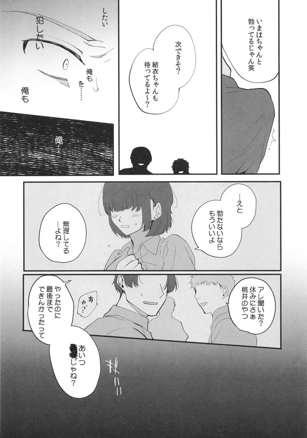 女装配信者凌辱3 同級生の目の前で… - page31