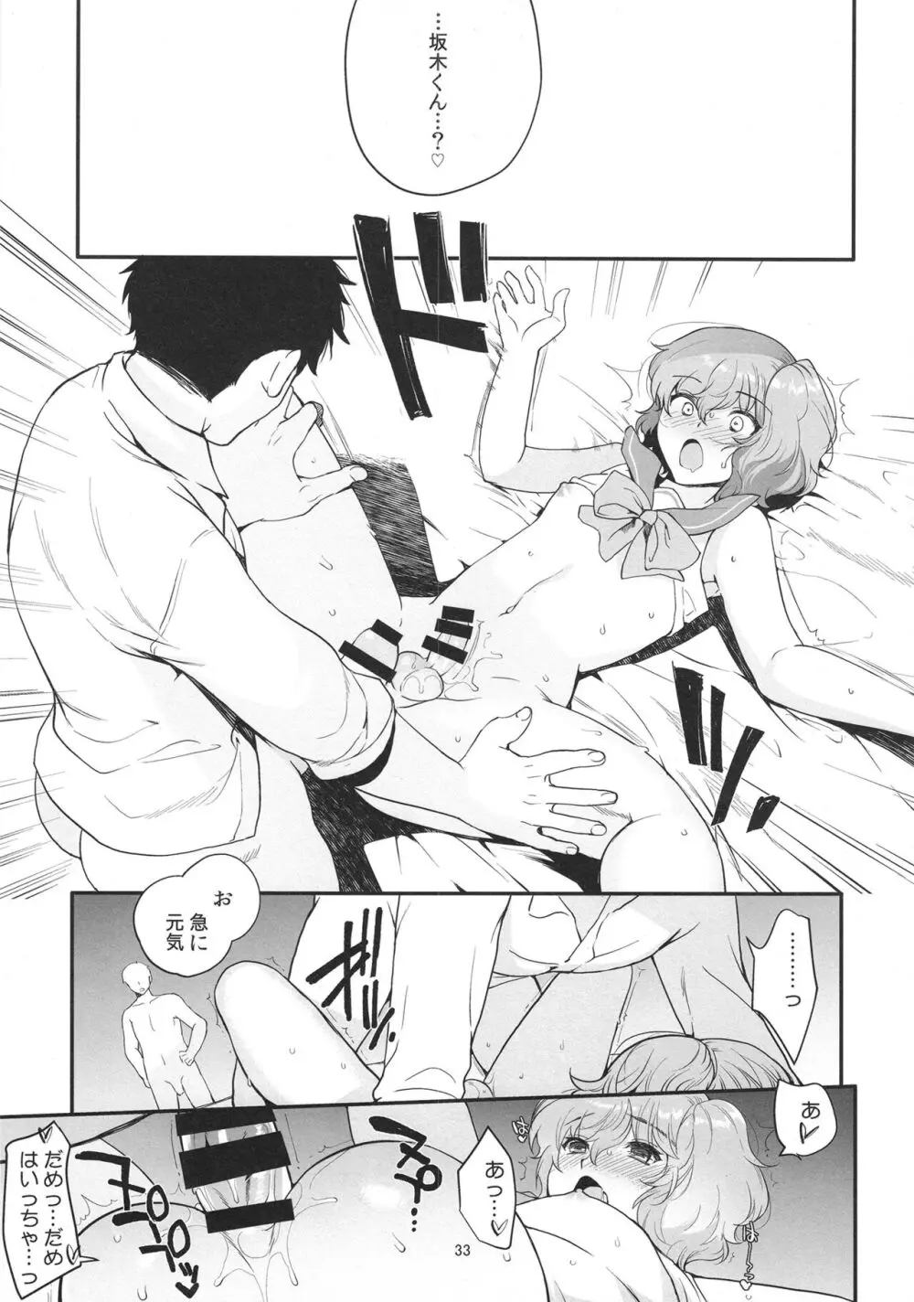 女装配信者凌辱3 同級生の目の前で… - page32