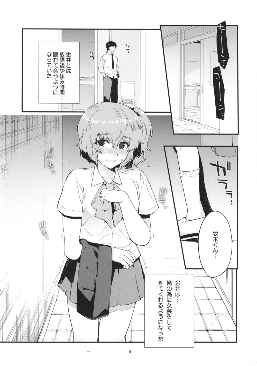 女装配信者凌辱3 同級生の目の前で… - page4