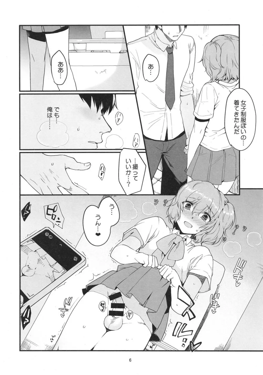 女装配信者凌辱3 同級生の目の前で… - page5