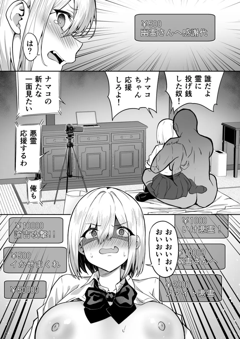 配信女子ナマコの心霊体験 - page19