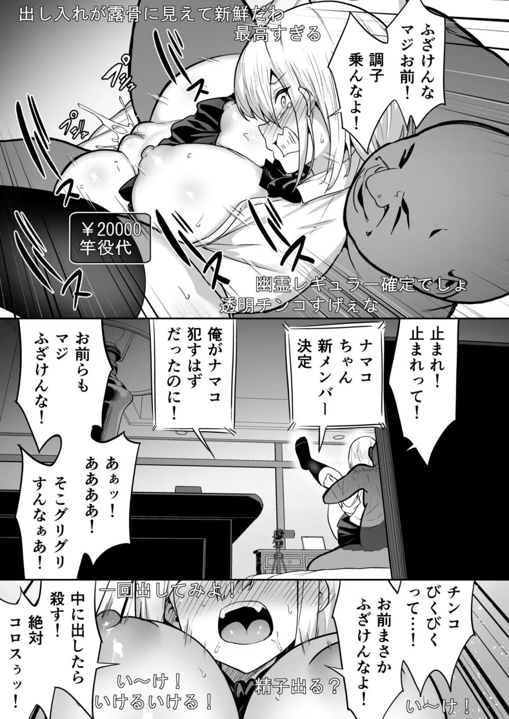 配信女子ナマコの心霊体験 - page23