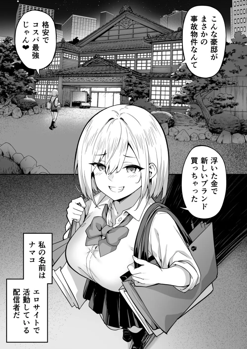 配信女子ナマコの心霊体験 - page3