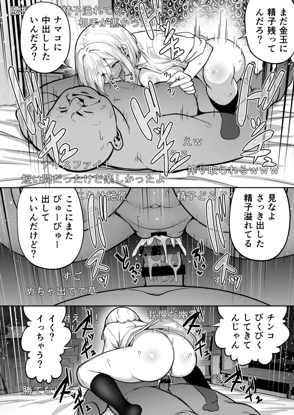 配信女子ナマコの心霊体験 - page32