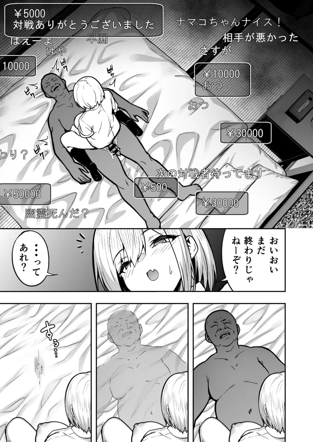 配信女子ナマコの心霊体験 - page35