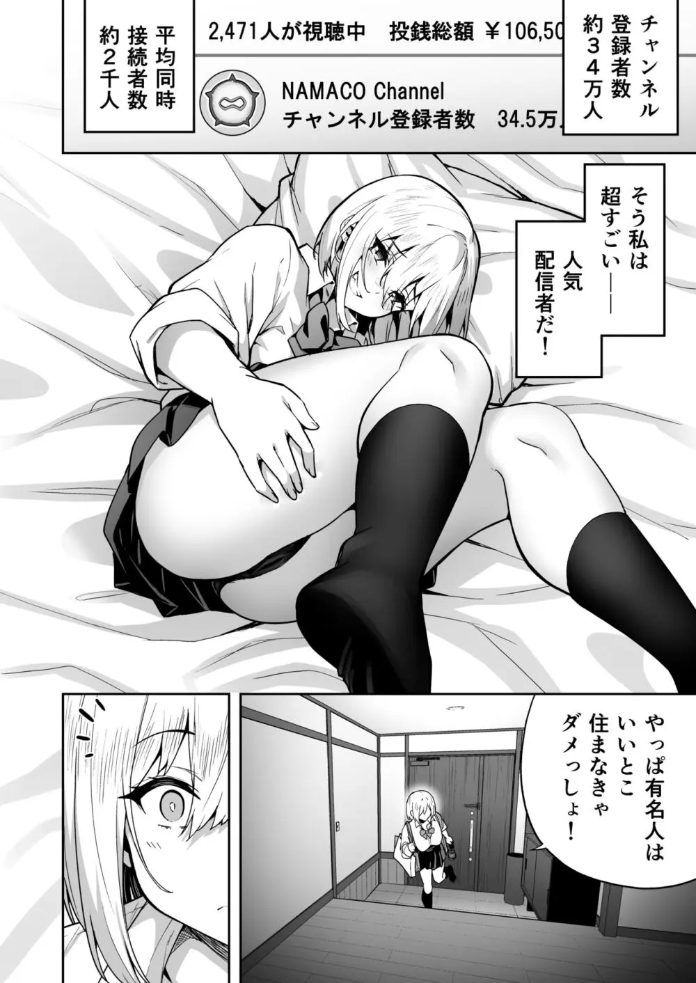 配信女子ナマコの心霊体験 - page4