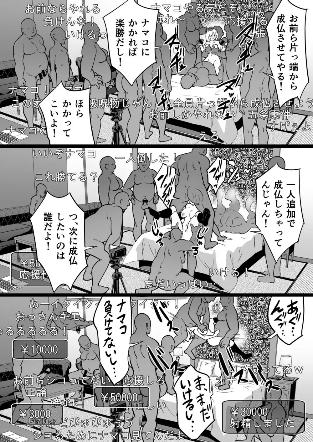 配信女子ナマコの心霊体験 - page40