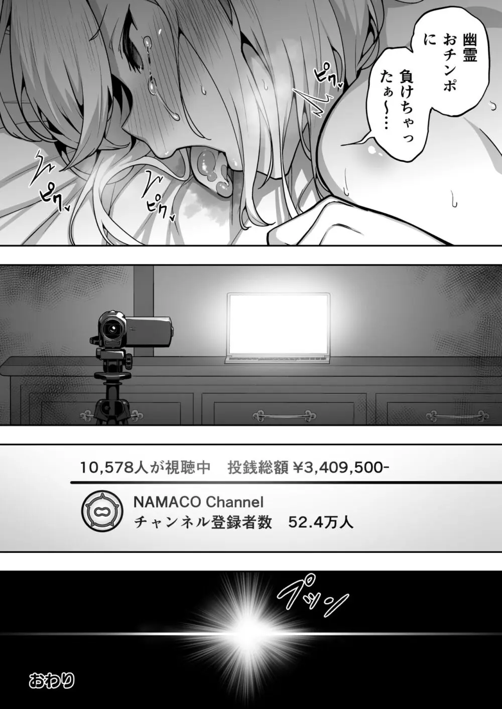 配信女子ナマコの心霊体験 - page46