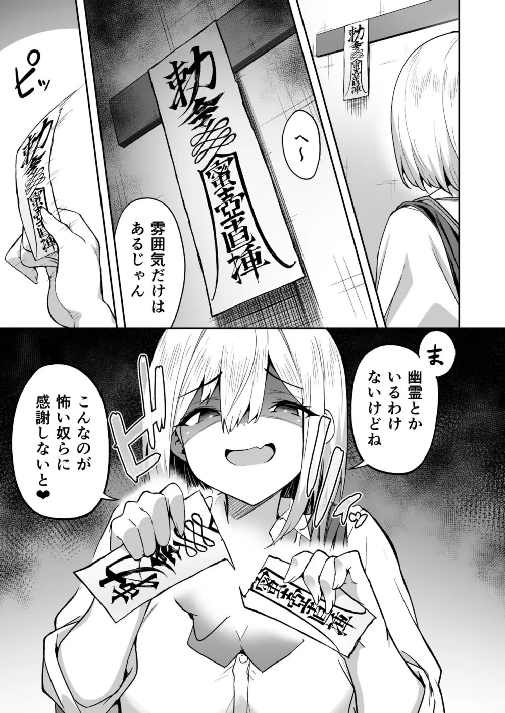 配信女子ナマコの心霊体験 - page5