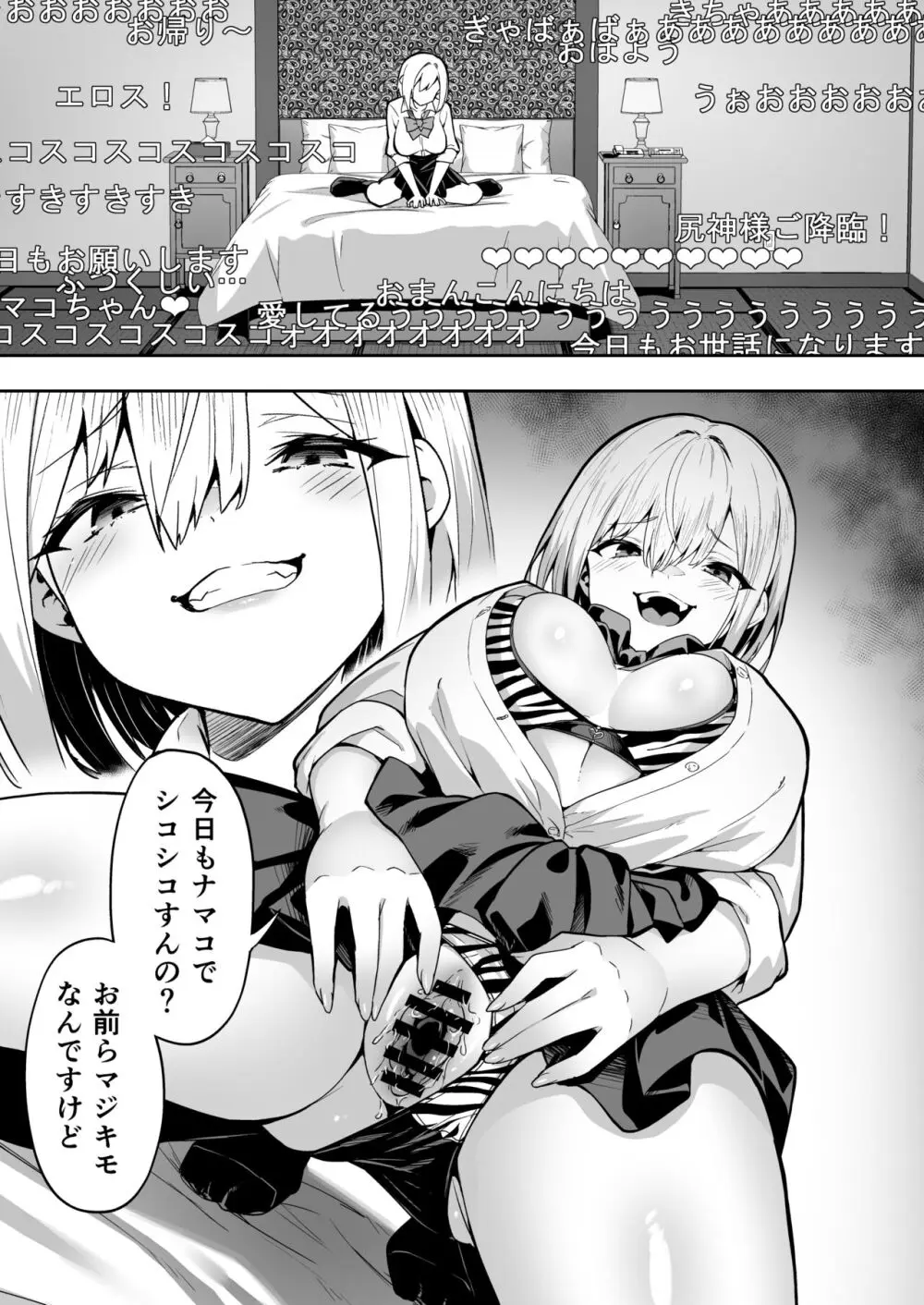 配信女子ナマコの心霊体験 - page7