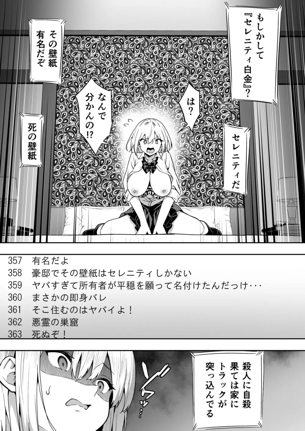 配信女子ナマコの心霊体験 - page9