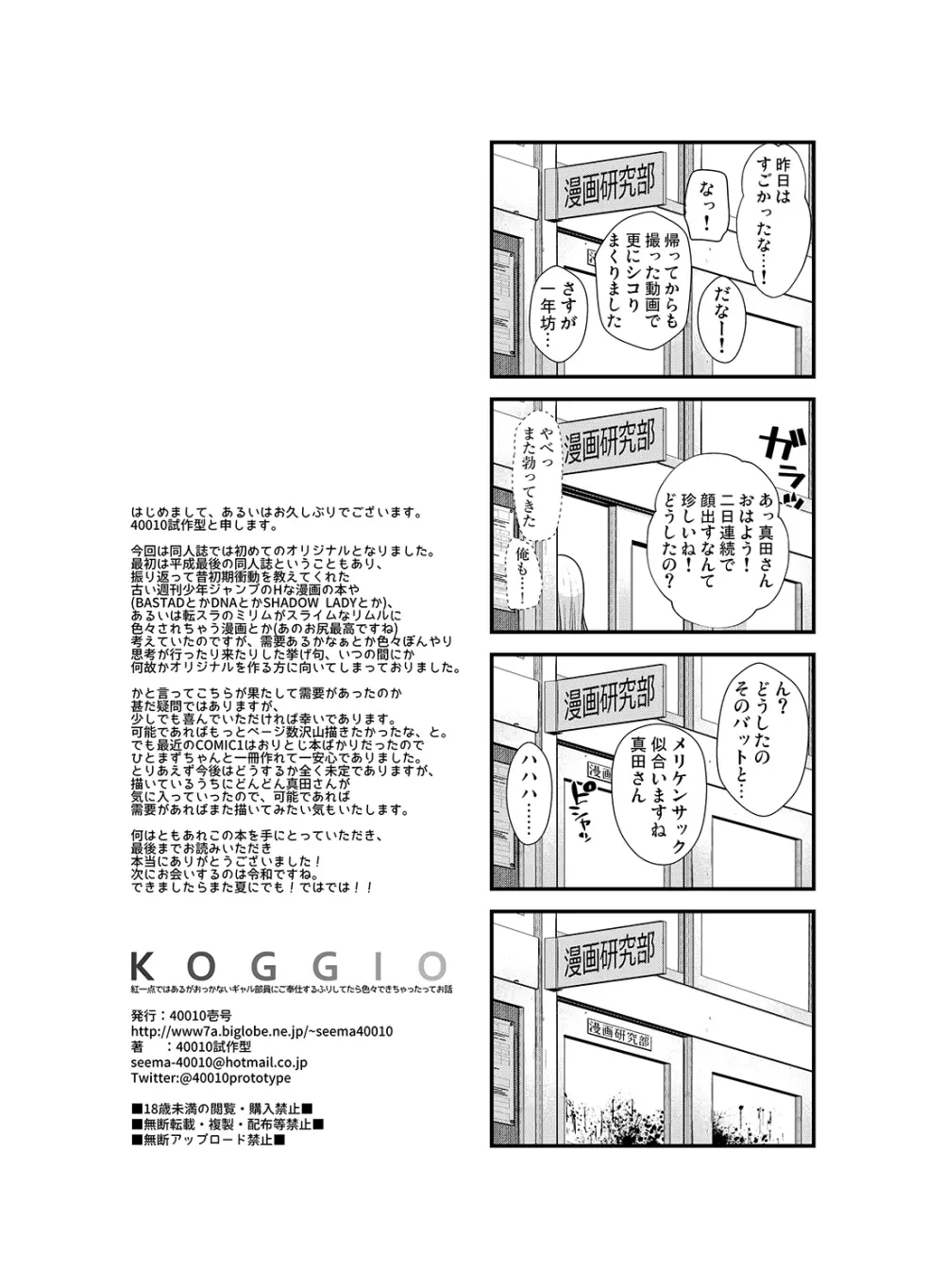 KOGGIO - page21