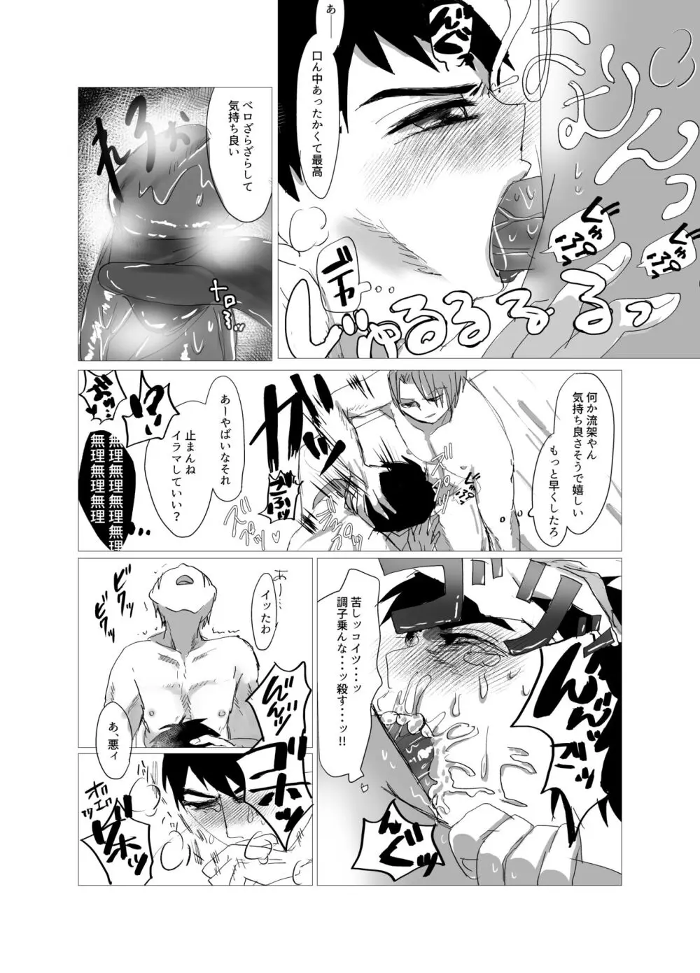 俺ら何もなかったやんな？ - page11