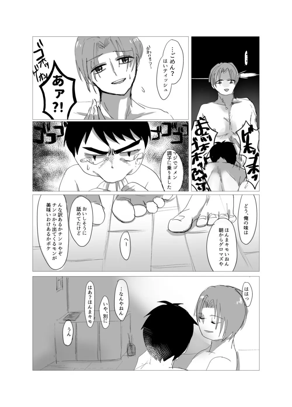 俺ら何もなかったやんな？ - page12