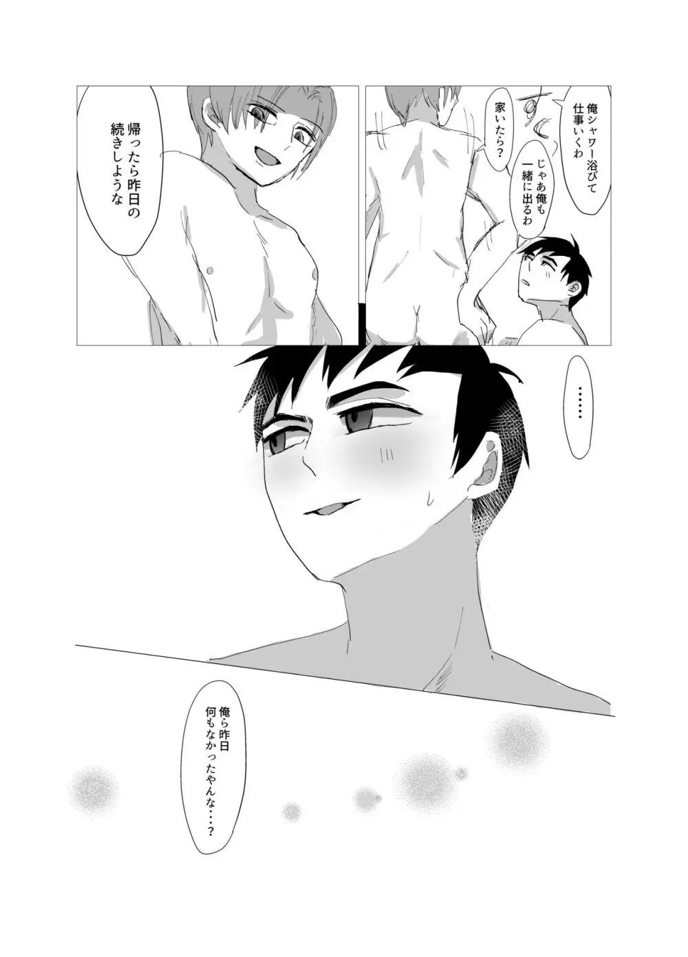 俺ら何もなかったやんな？ - page14