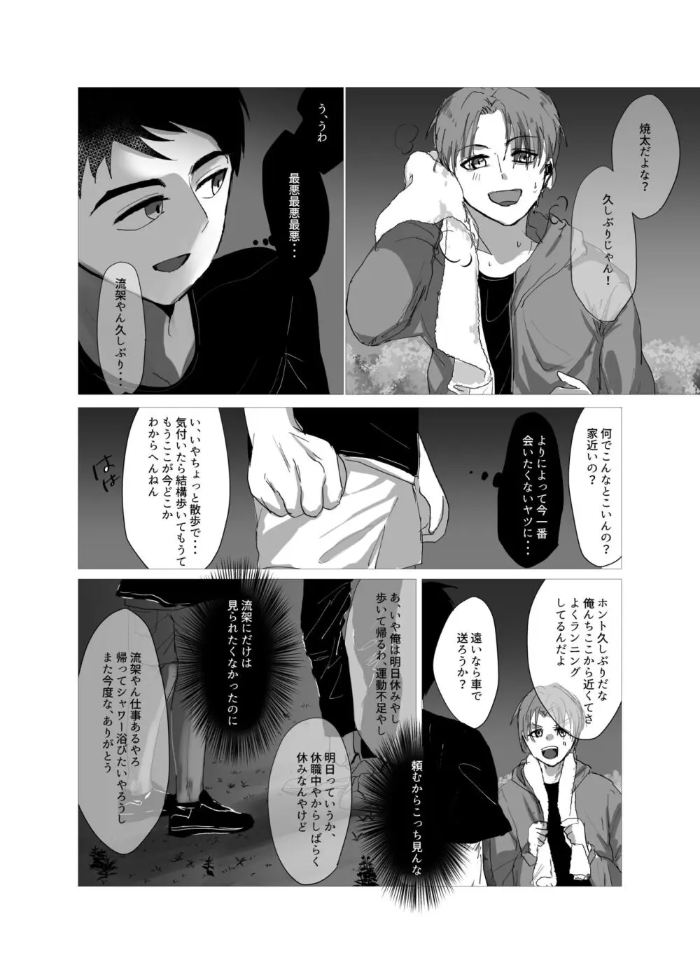 俺ら何もなかったやんな？ - page4