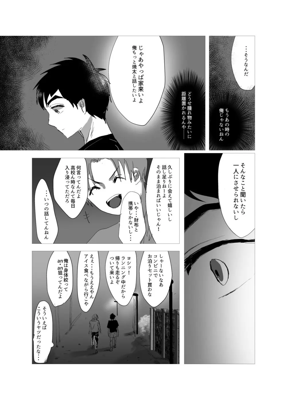 俺ら何もなかったやんな？ - page5