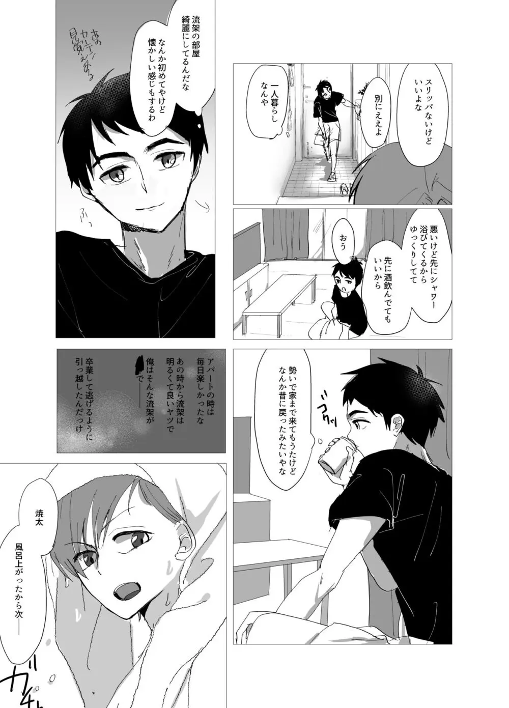 俺ら何もなかったやんな？ - page6