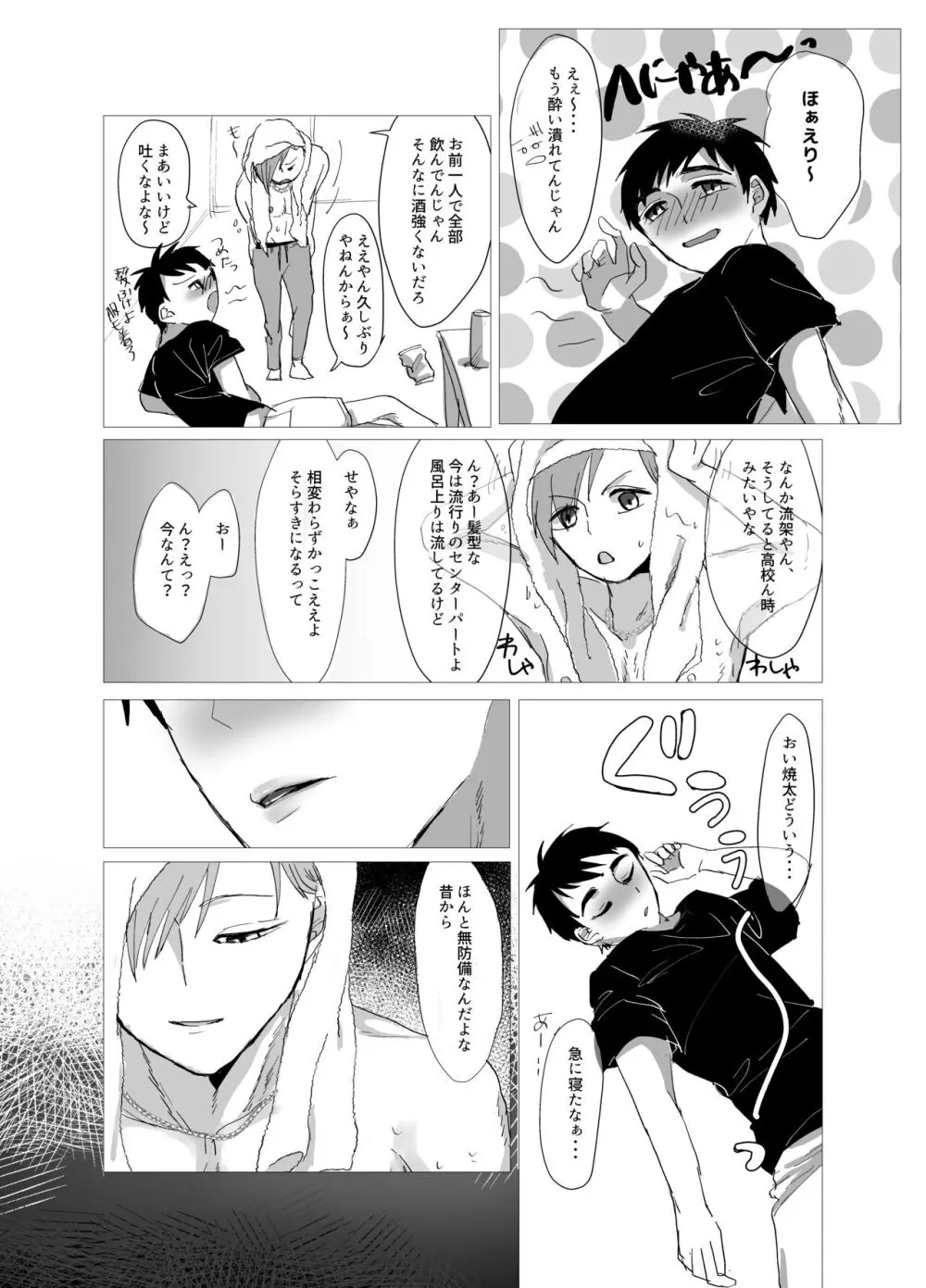 俺ら何もなかったやんな？ - page7