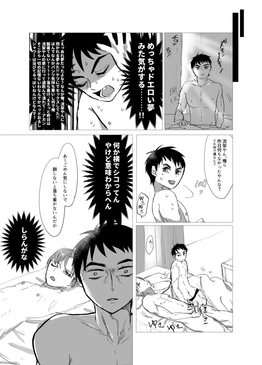 俺ら何もなかったやんな？ - page8