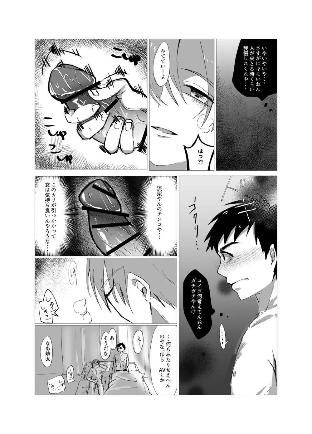 俺ら何もなかったやんな？ - page9