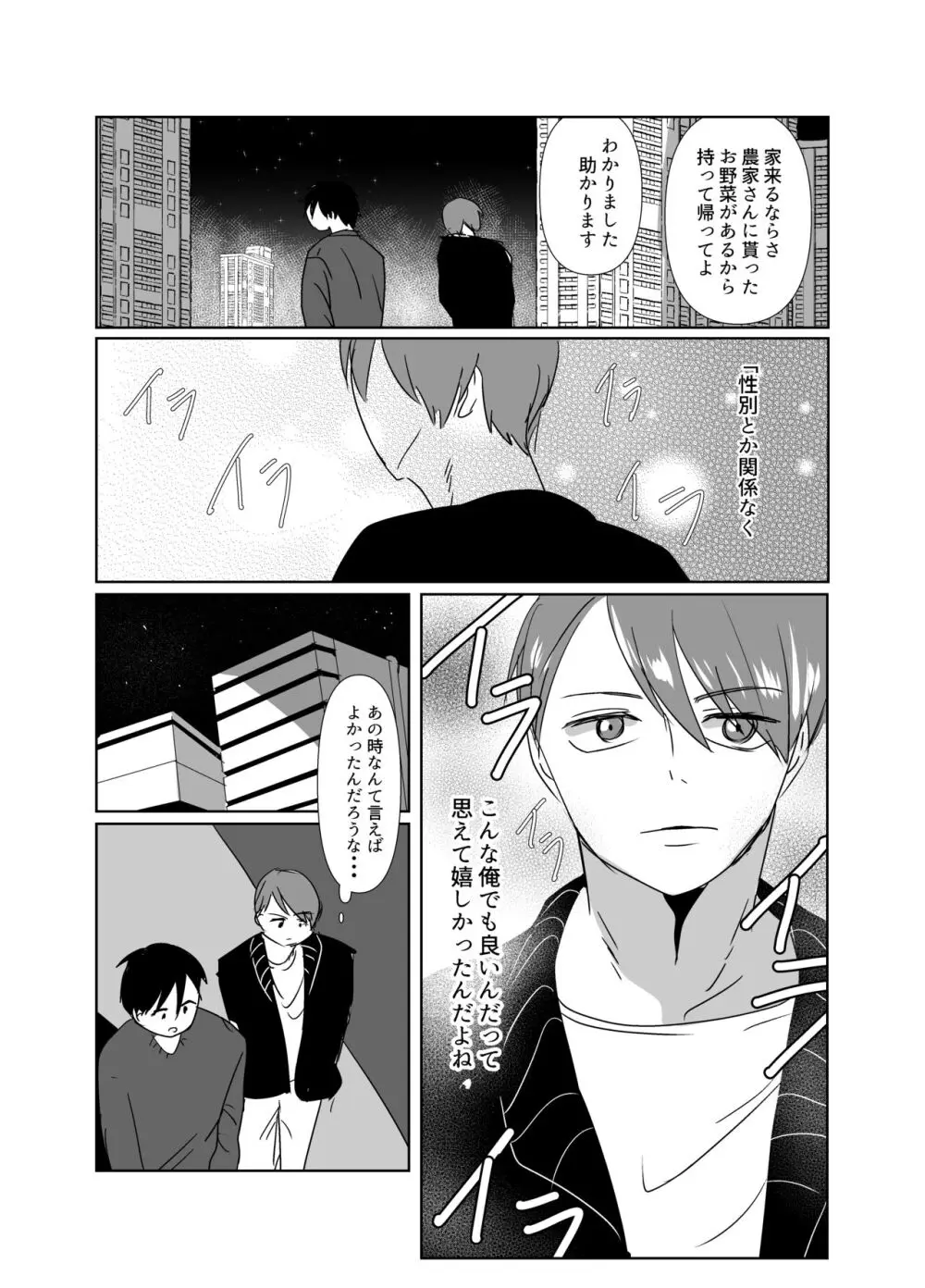 彦星の苦悩 - page12