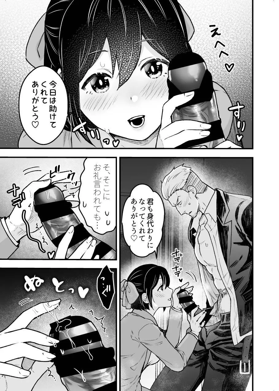 職場恋愛24時。今日はここから非番です♥ - page12