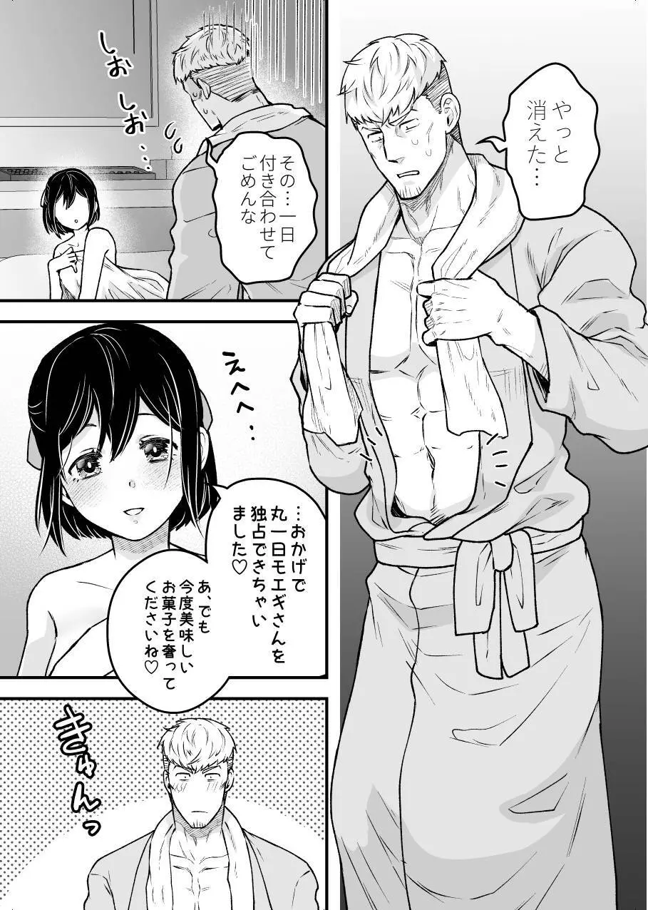 職場恋愛24時。今日はここから非番です♥ - page24