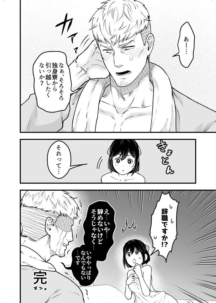 職場恋愛24時。今日はここから非番です♥ - page25