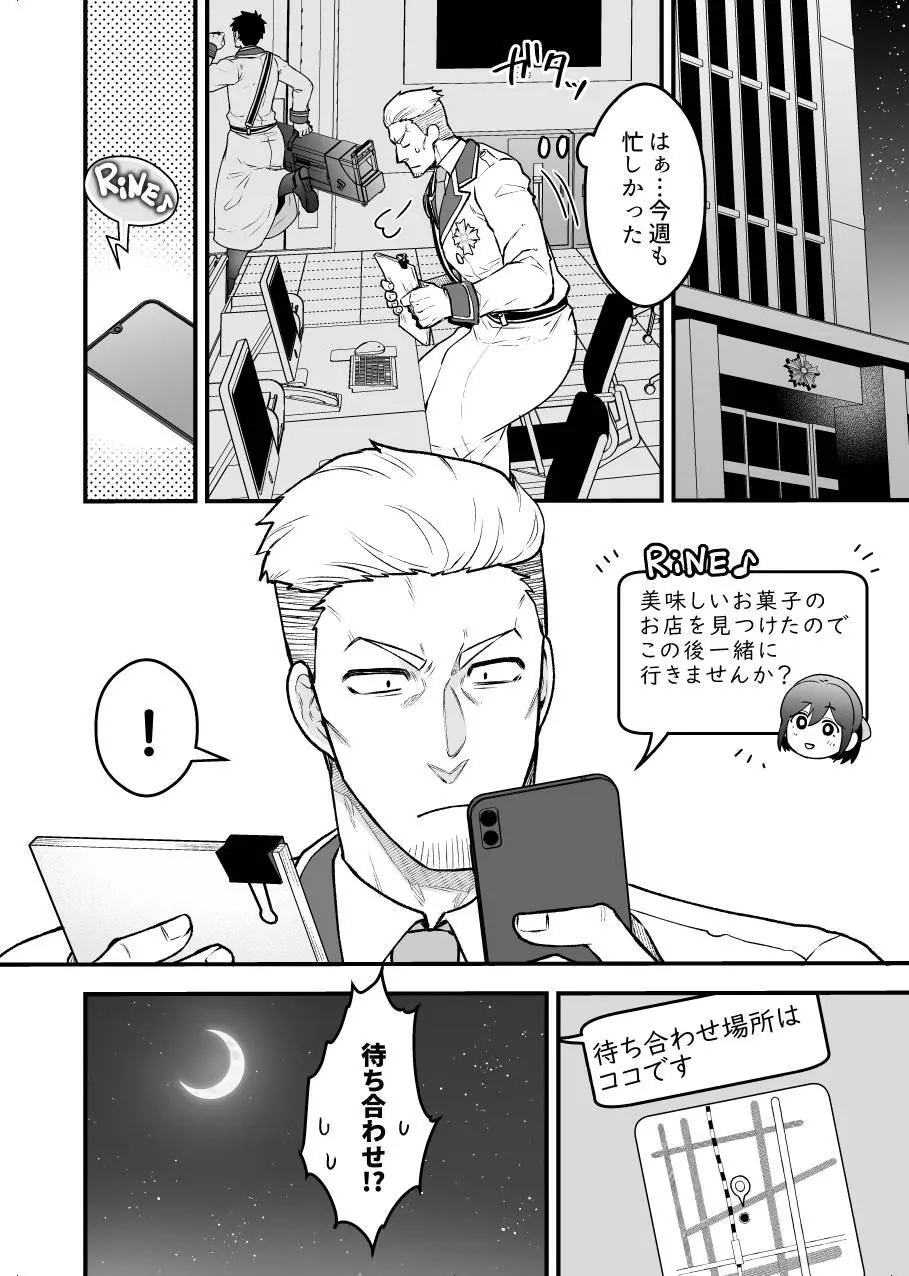 職場恋愛24時。今日はここから非番です♥ - page3