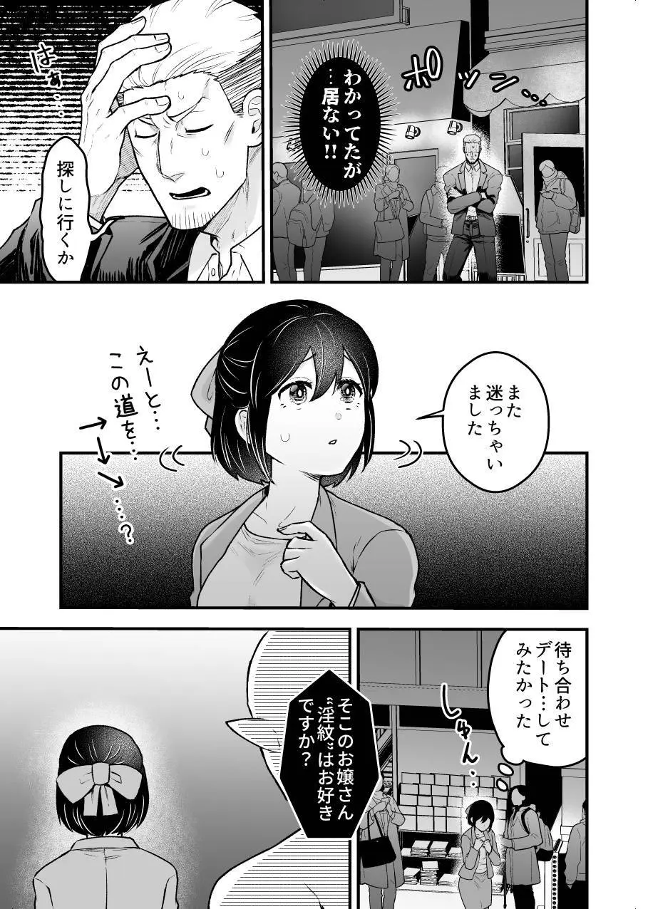 職場恋愛24時。今日はここから非番です♥ - page4