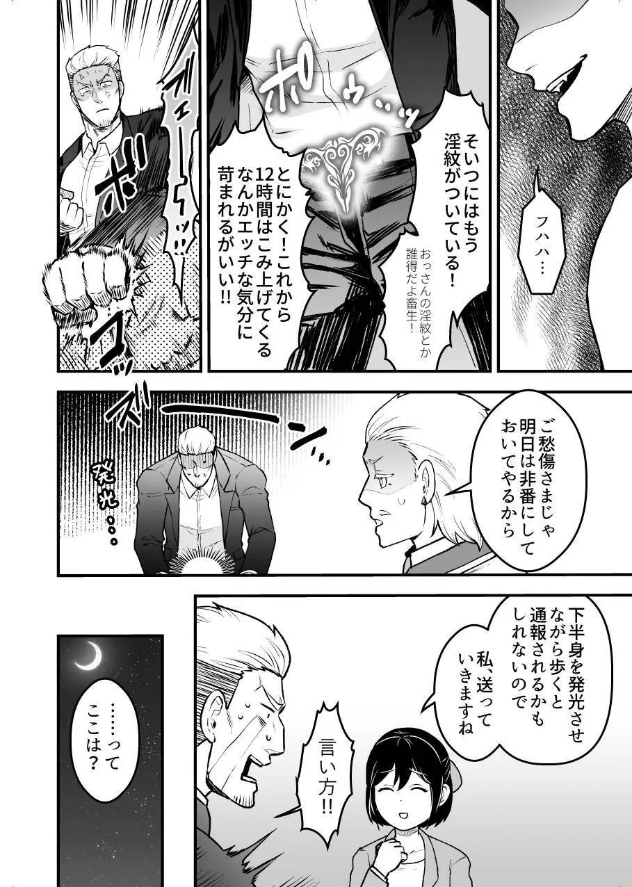 職場恋愛24時。今日はここから非番です♥ - page7