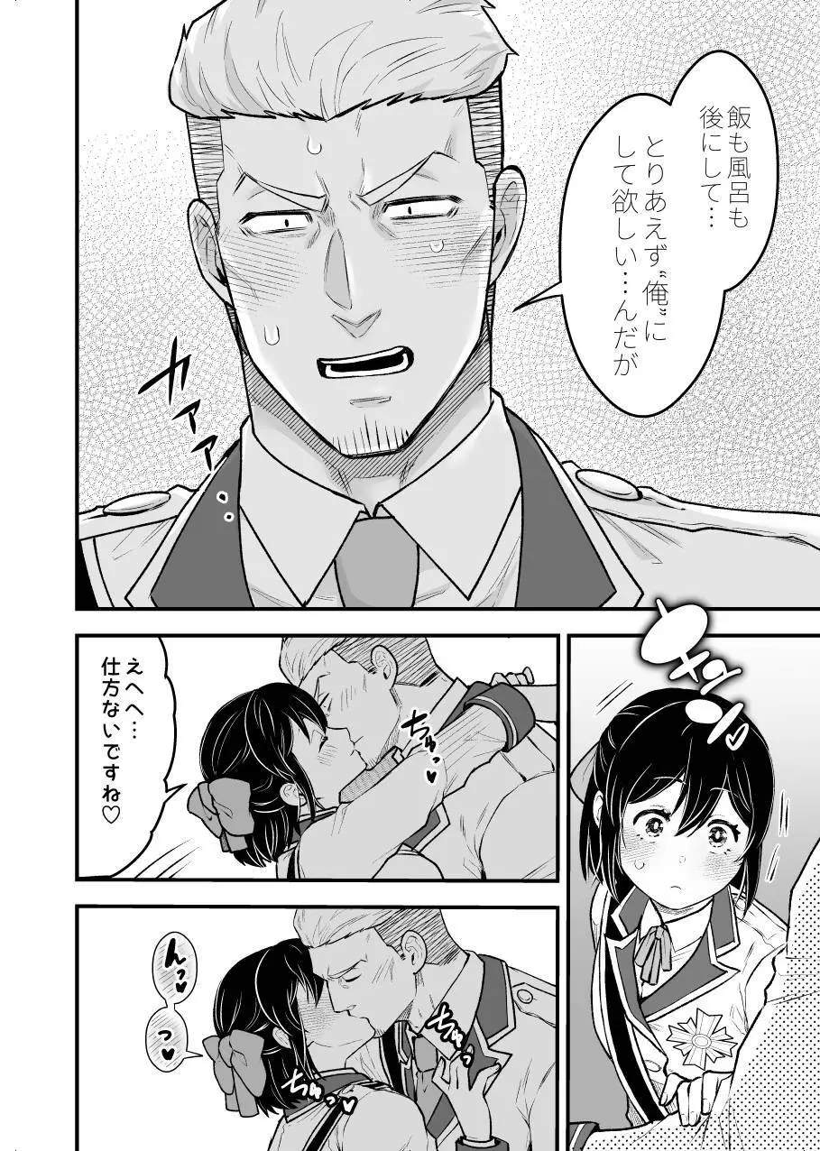 職場恋愛2nd「おうちデートしませんか?」 - page10