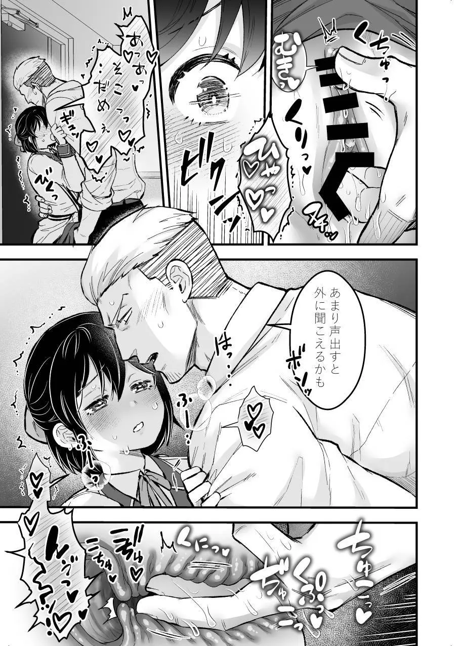 職場恋愛2nd「おうちデートしませんか?」 - page13