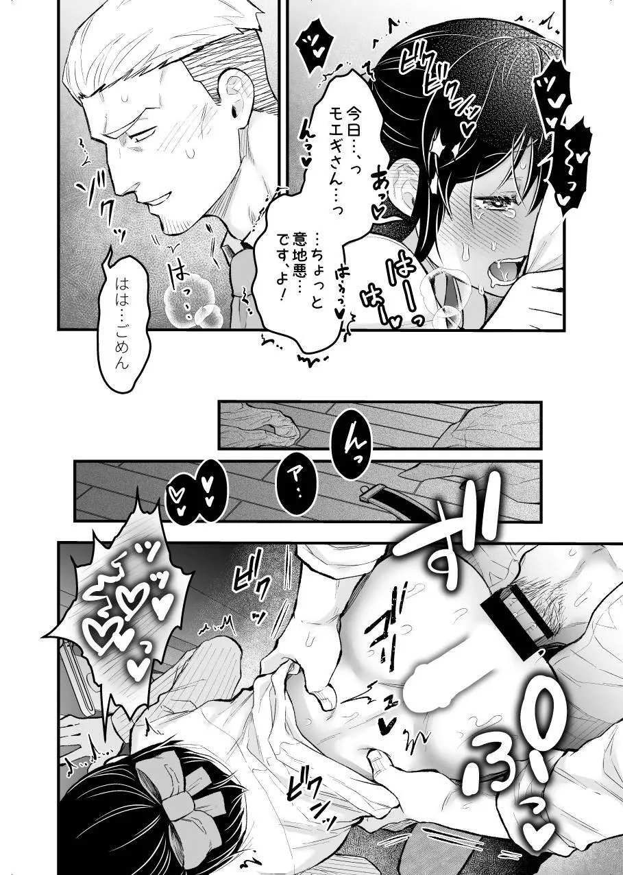 職場恋愛2nd「おうちデートしませんか?」 - page14